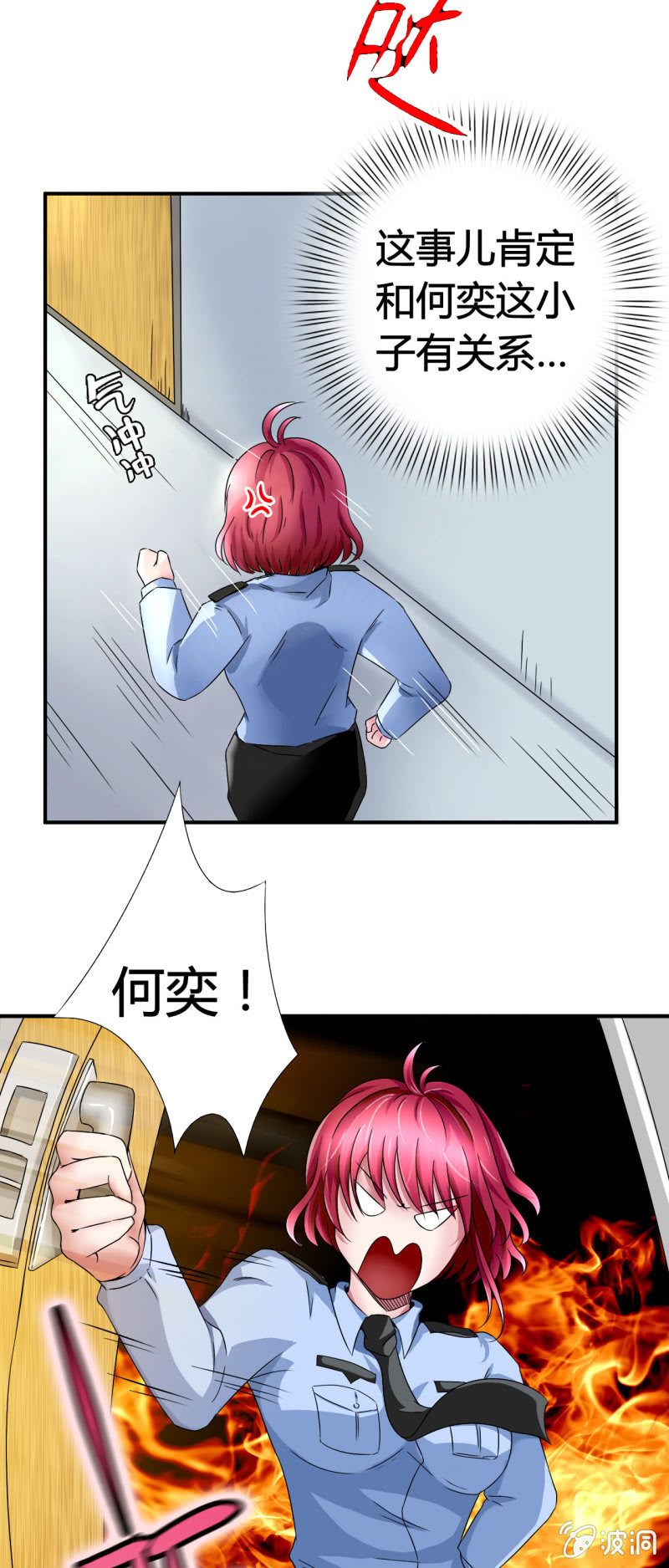《我叫阿法狗》第八话 第11页
