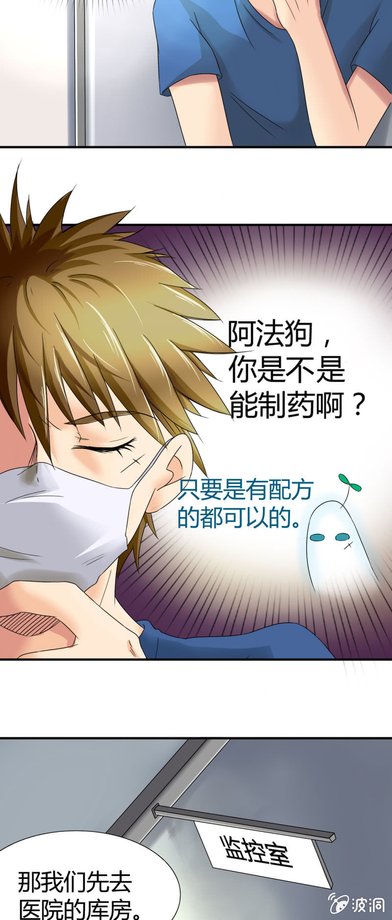 《我叫阿法狗》第八话 第15页