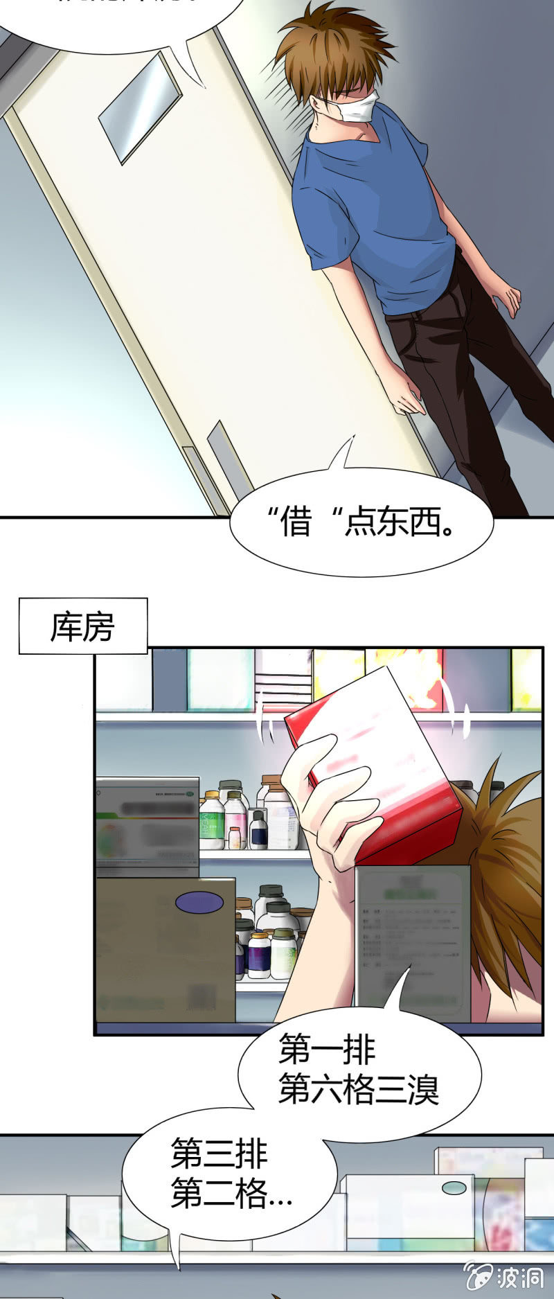 《我叫阿法狗》第八话 第16页