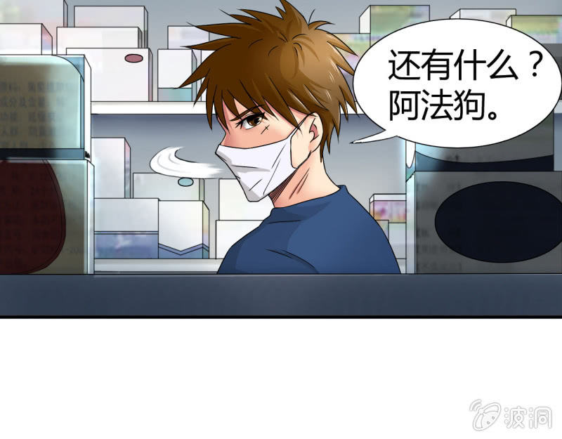 《我叫阿法狗》第八话 第17页