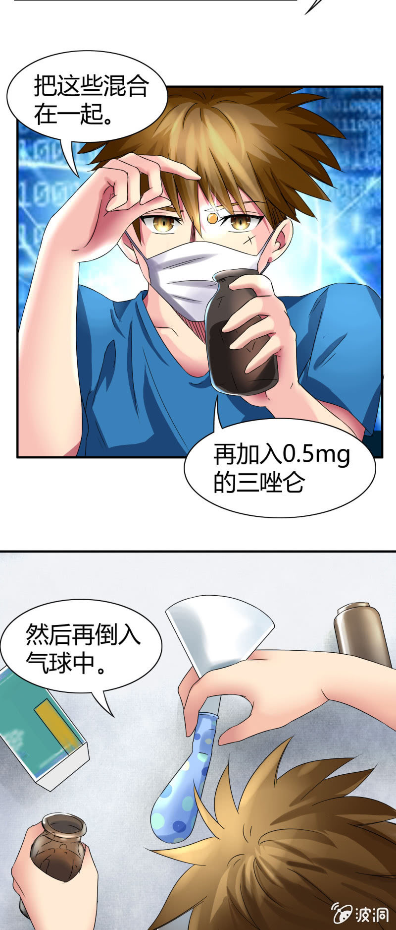 《我叫阿法狗》第八话 第19页