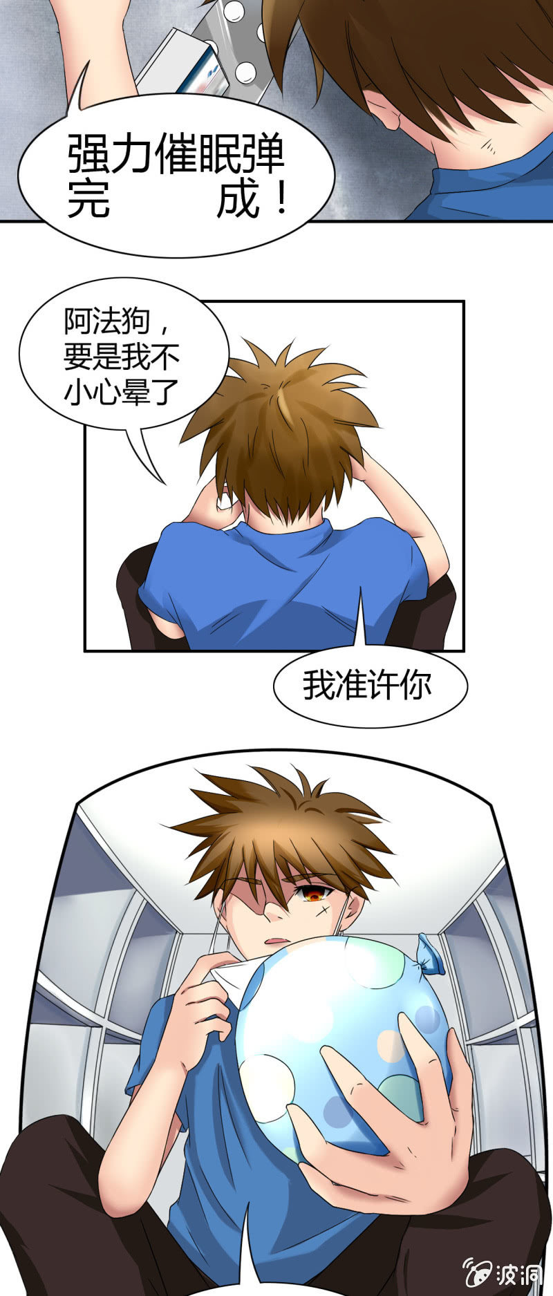 《我叫阿法狗》第八话 第20页