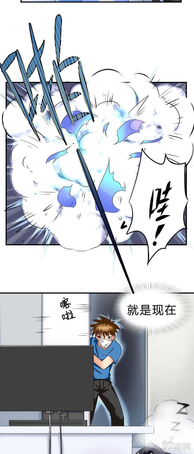 《我叫阿法狗》第八话 第24页