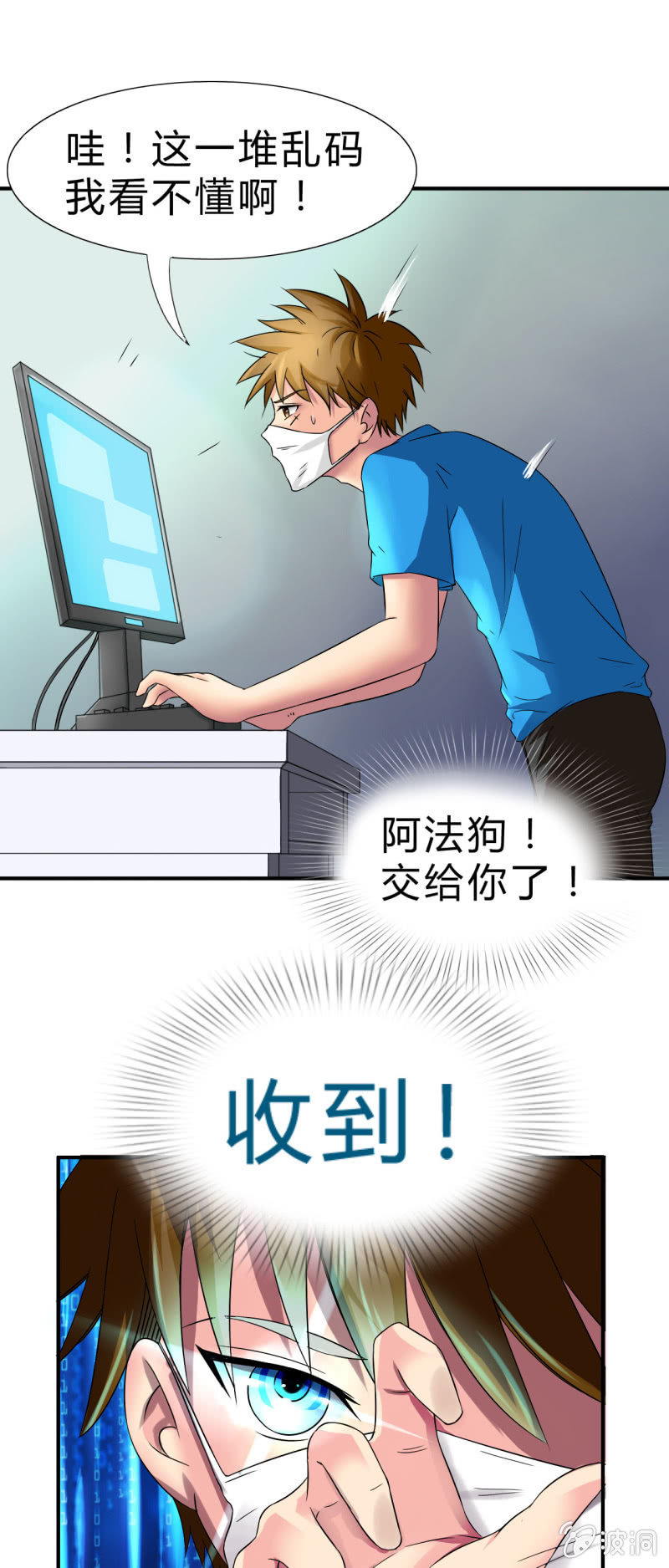 《我叫阿法狗》第八话 第26页