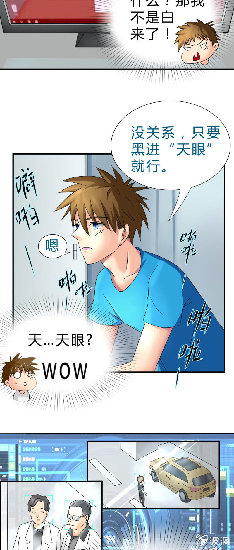 《我叫阿法狗》第八话 第28页