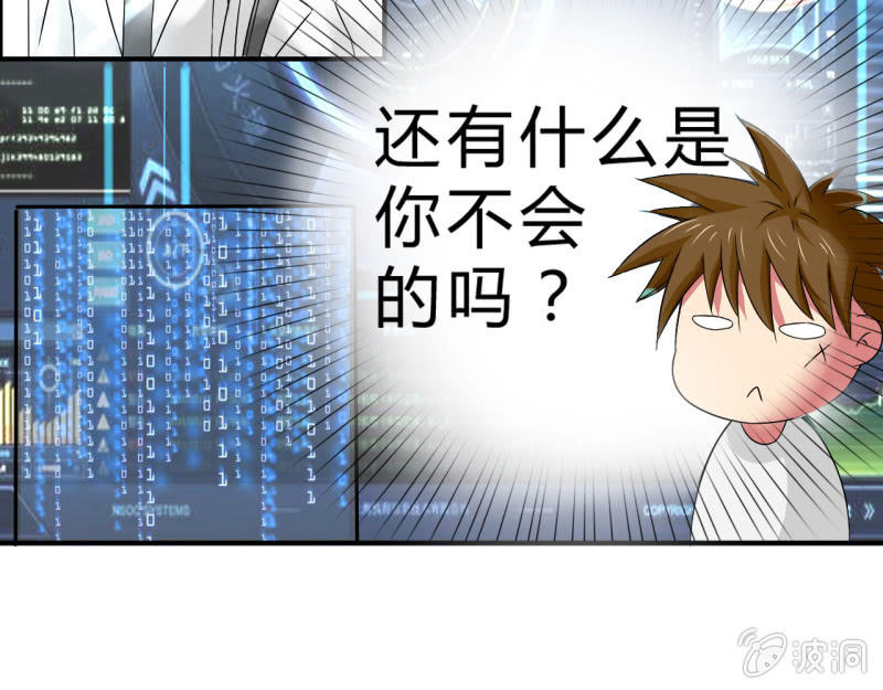 《我叫阿法狗》第八话 第29页