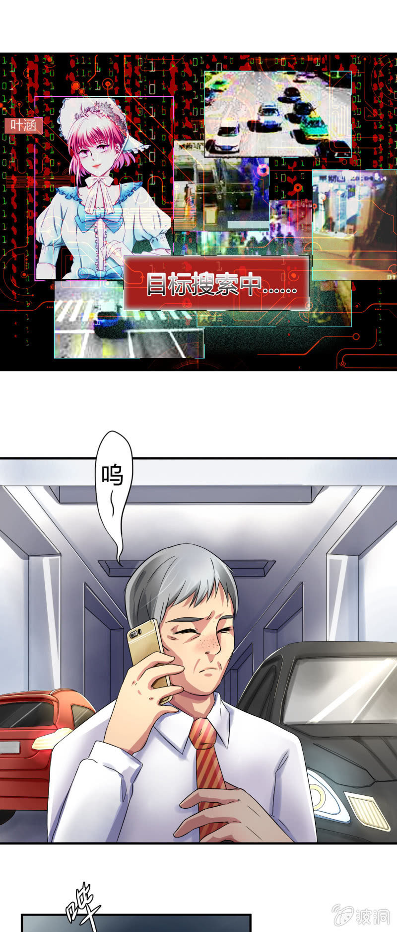 《我叫阿法狗》第八话 第30页