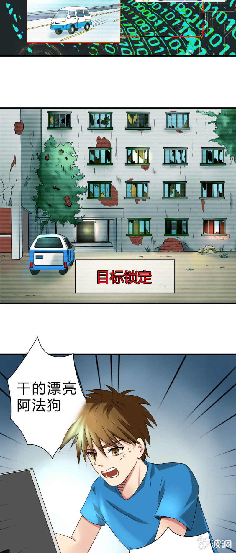 《我叫阿法狗》第八话 第35页