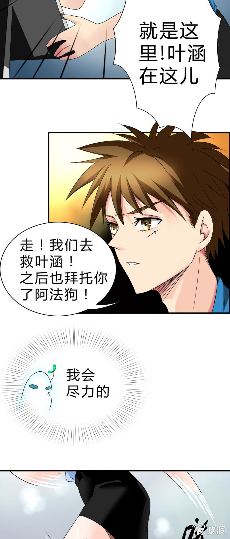 《我叫阿法狗》第八话 第36页