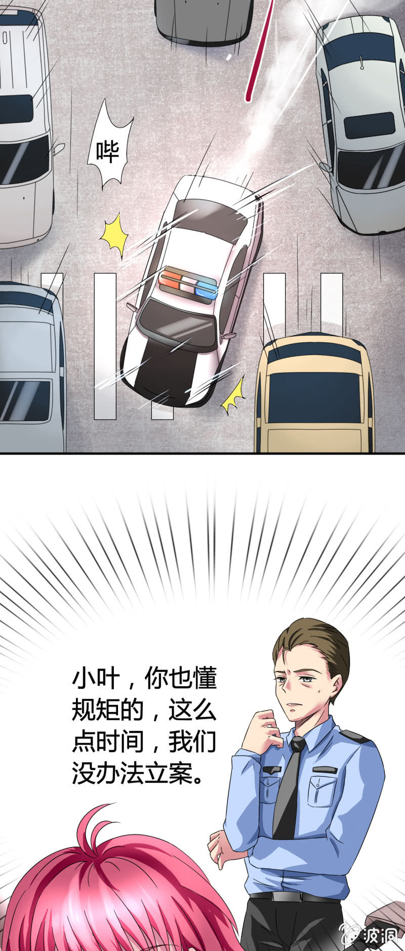 《我叫阿法狗》第八话 第7页