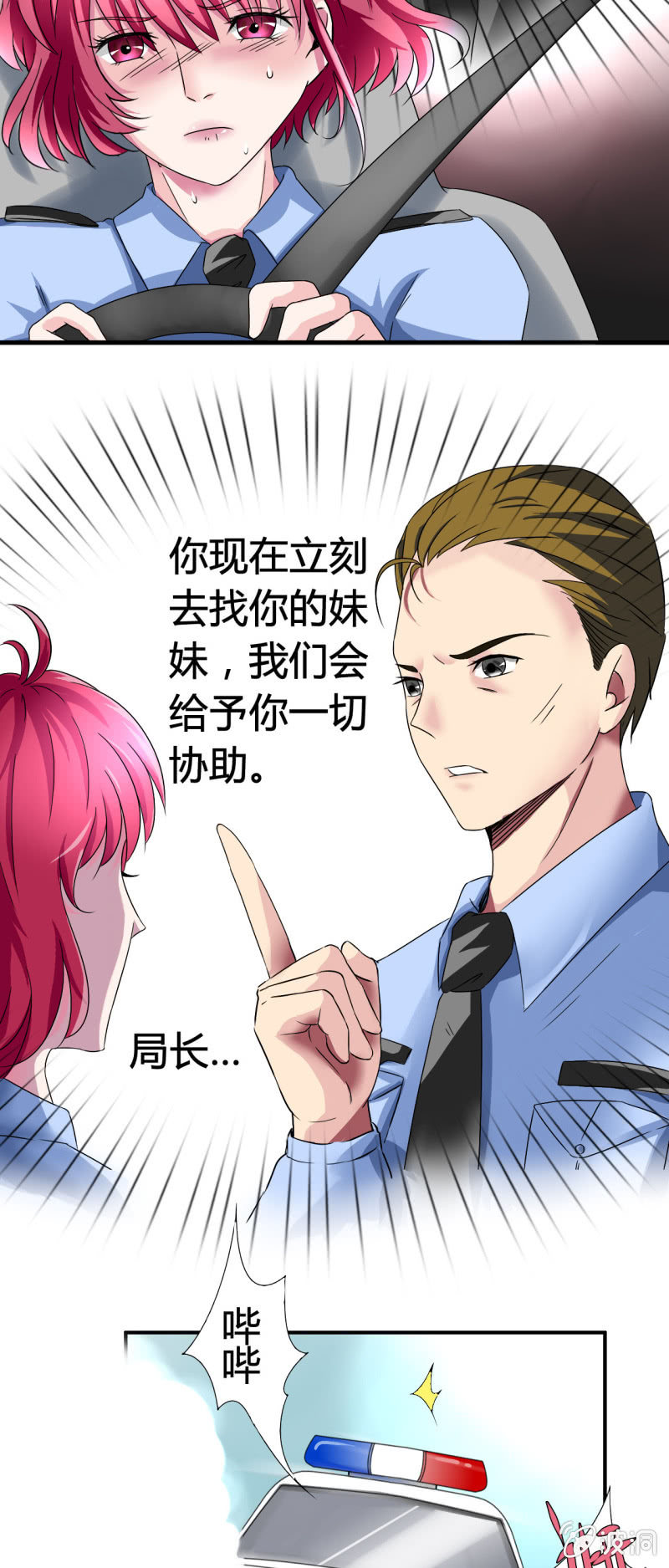 《我叫阿法狗》第八话 第8页