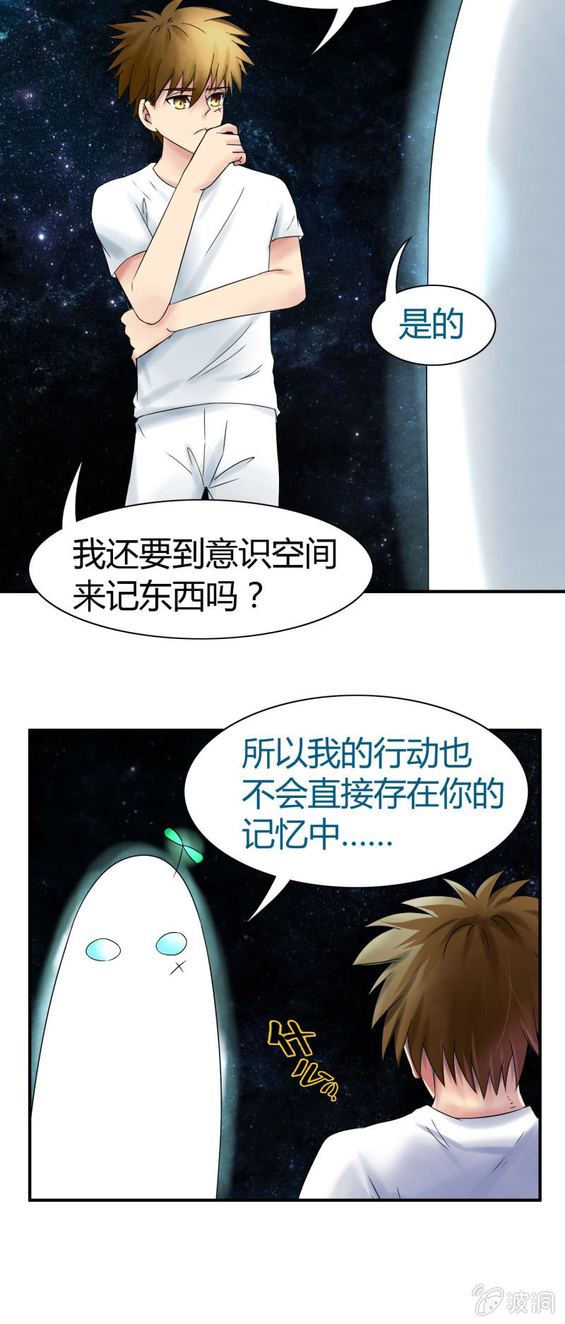 《我叫阿法狗》第九话 第11页