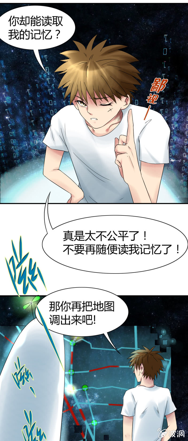 《我叫阿法狗》第九话 第12页
