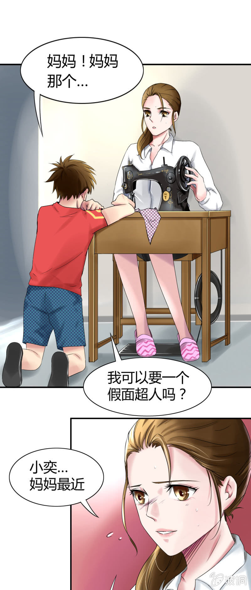 《我叫阿法狗》第九话 第18页