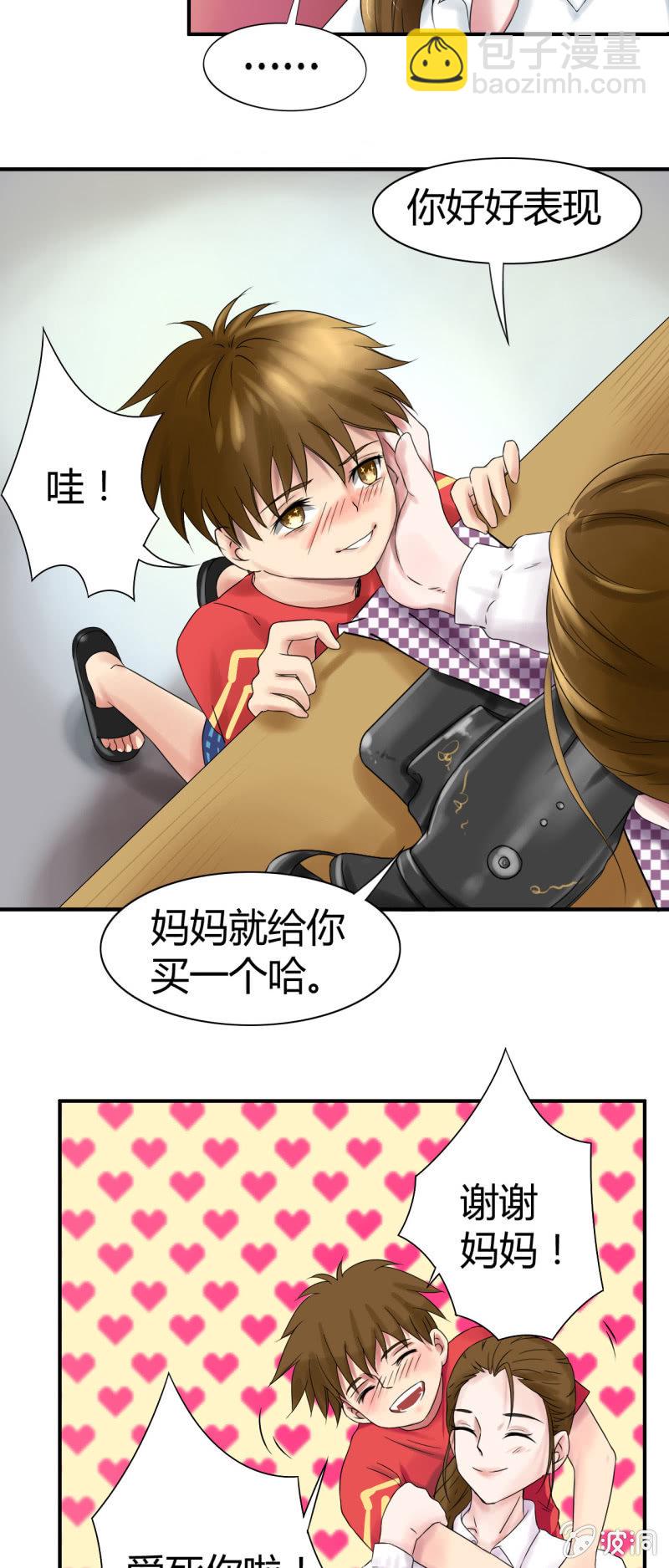 《我叫阿法狗》第九话 第19页