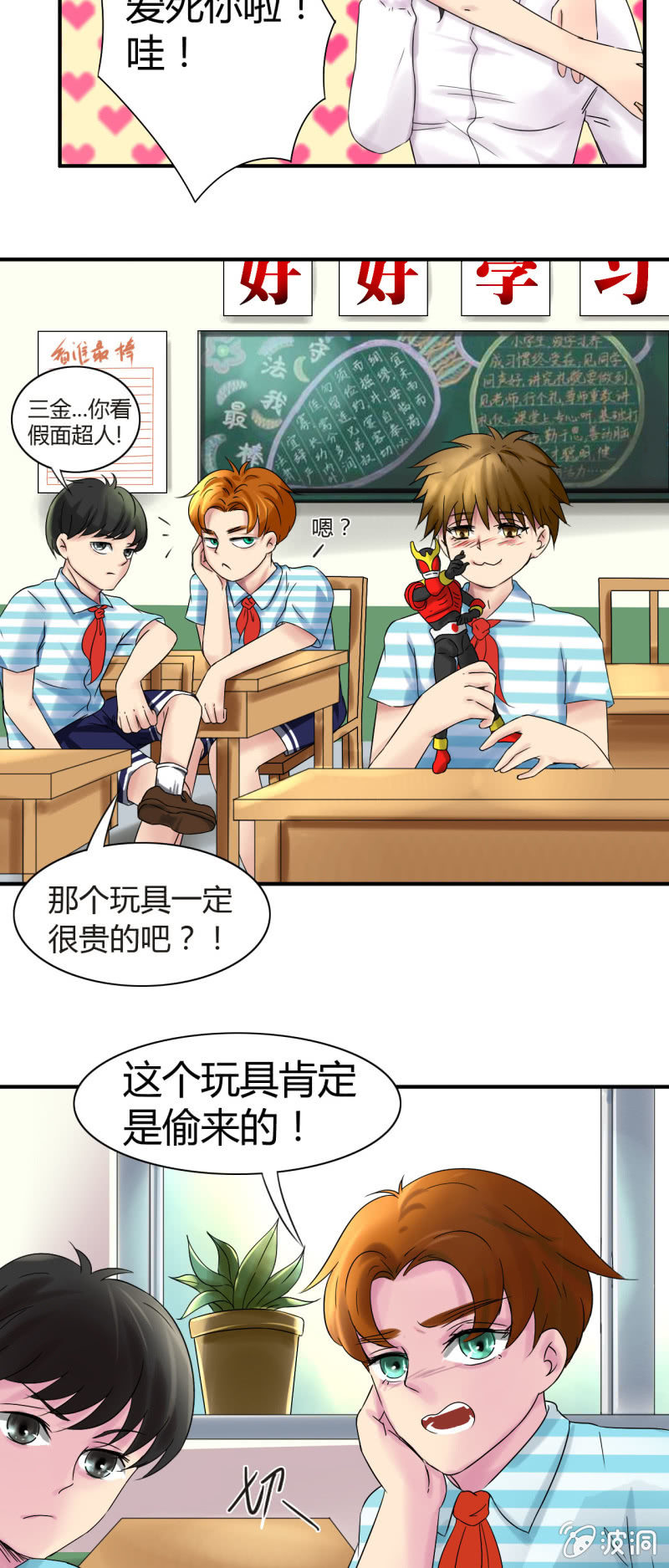 《我叫阿法狗》第九话 第20页