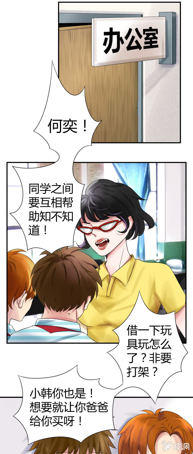 《我叫阿法狗》第九话 第23页