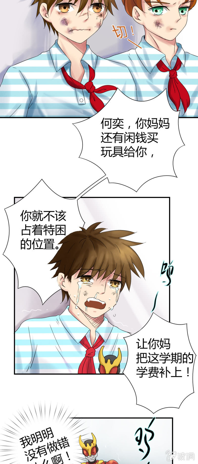 《我叫阿法狗》第九话 第24页