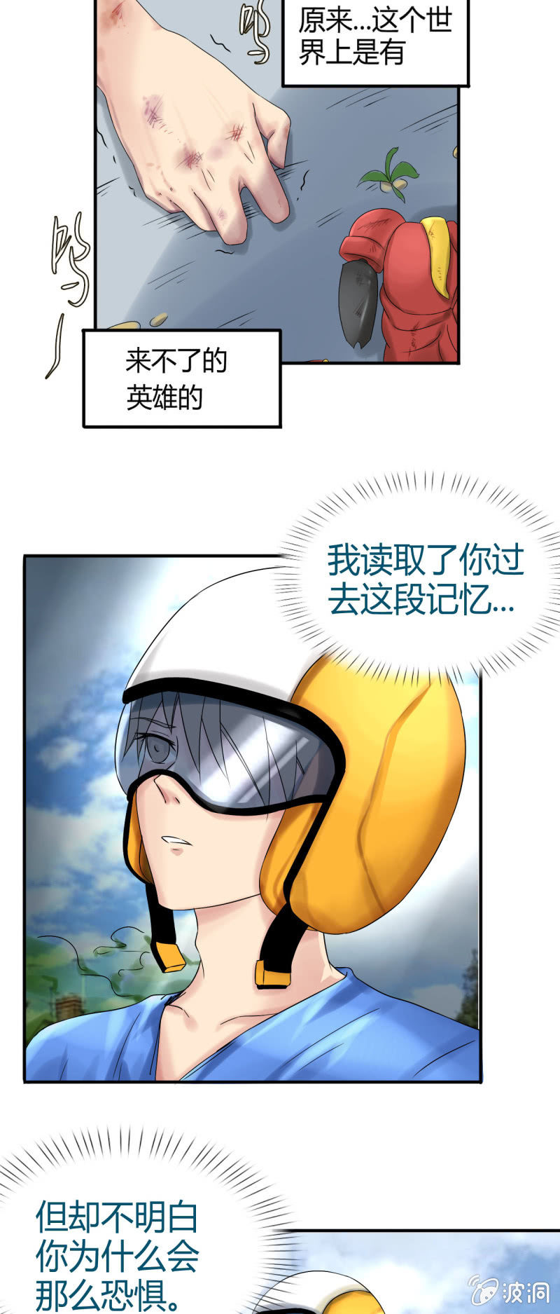 《我叫阿法狗》第九话 第31页