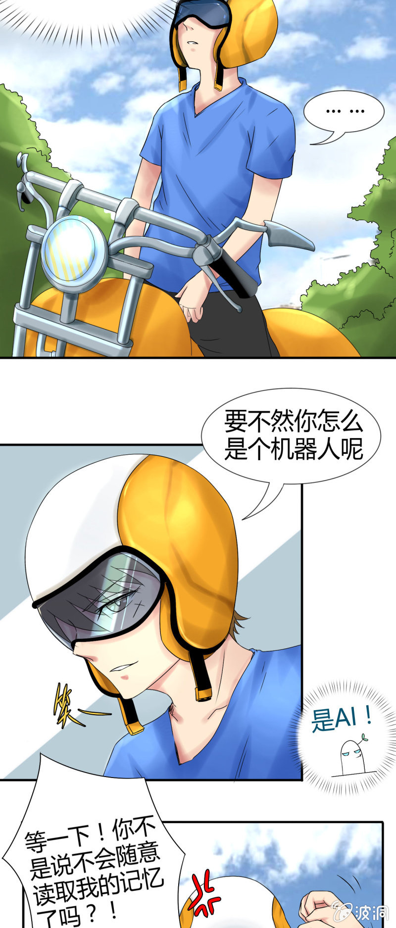 《我叫阿法狗》第九话 第32页