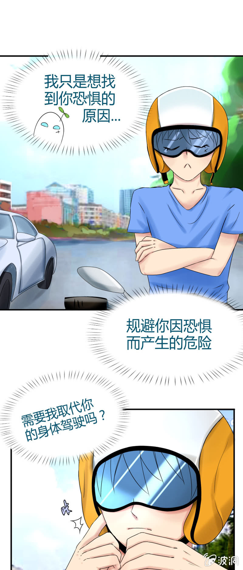 《我叫阿法狗》第九话 第34页