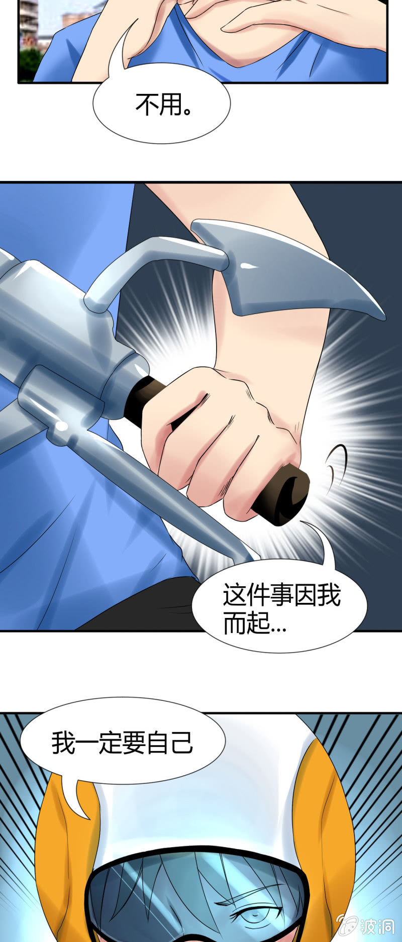 《我叫阿法狗》第九话 第35页