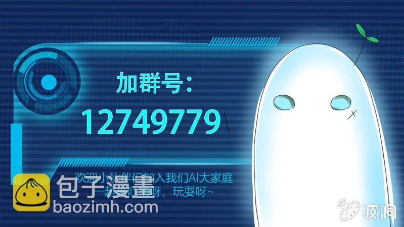 《我叫阿法狗》第九话 第40页