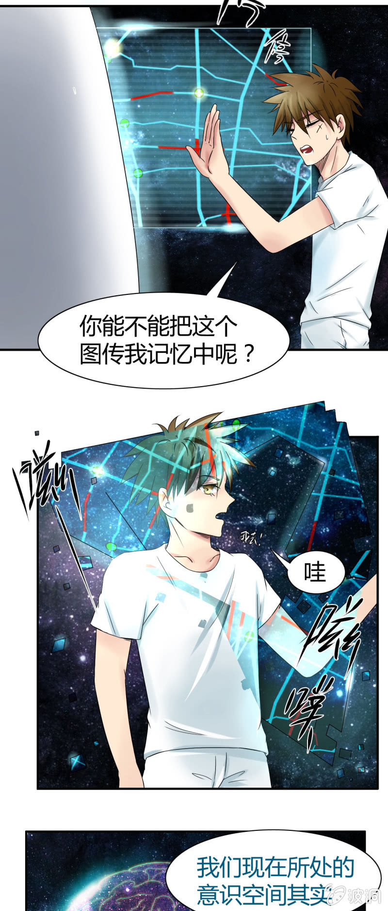 《我叫阿法狗》第九话 第8页
