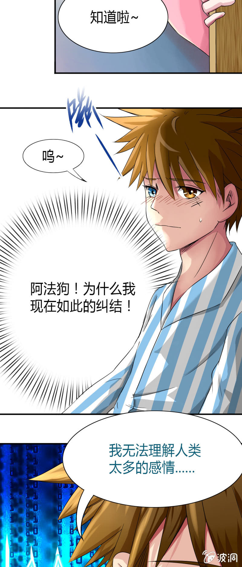《我叫阿法狗》第七话 第16页