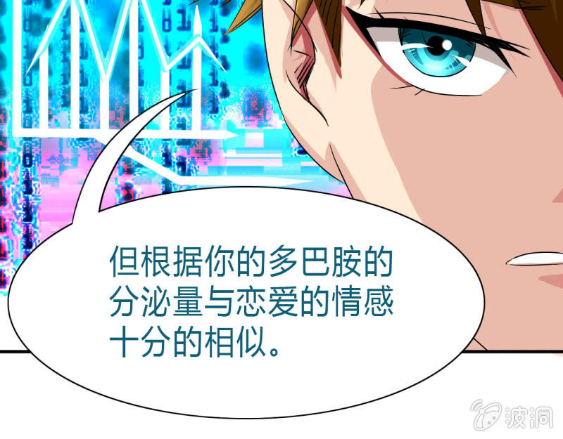 《我叫阿法狗》第七话 第17页