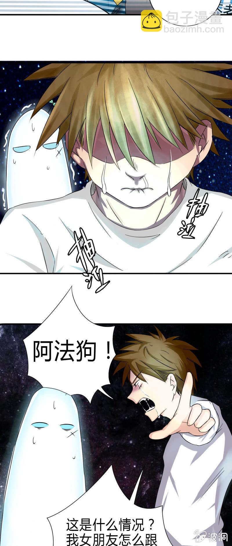 《我叫阿法狗》第七话 第19页