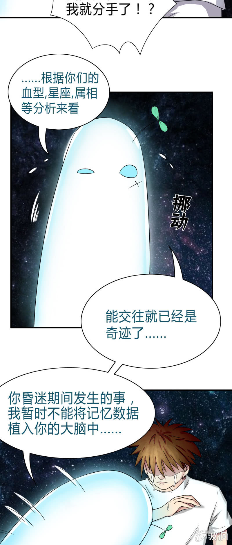 《我叫阿法狗》第七话 第20页