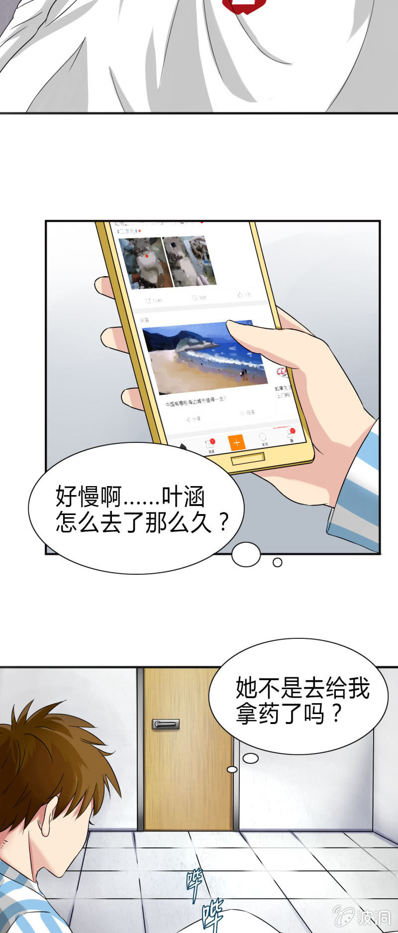 《我叫阿法狗》第七话 第27页