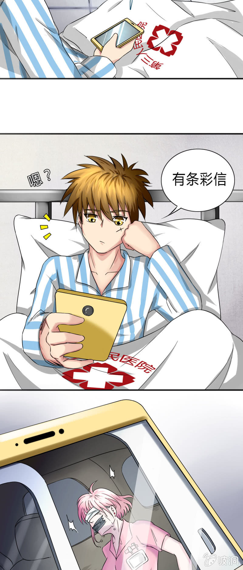 《我叫阿法狗》第七话 第28页