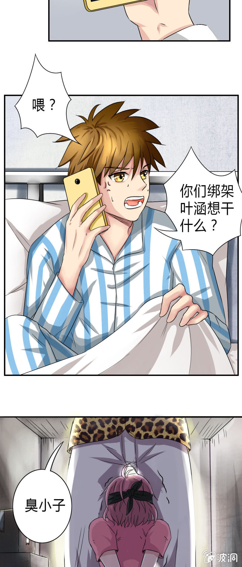 《我叫阿法狗》第七话 第31页