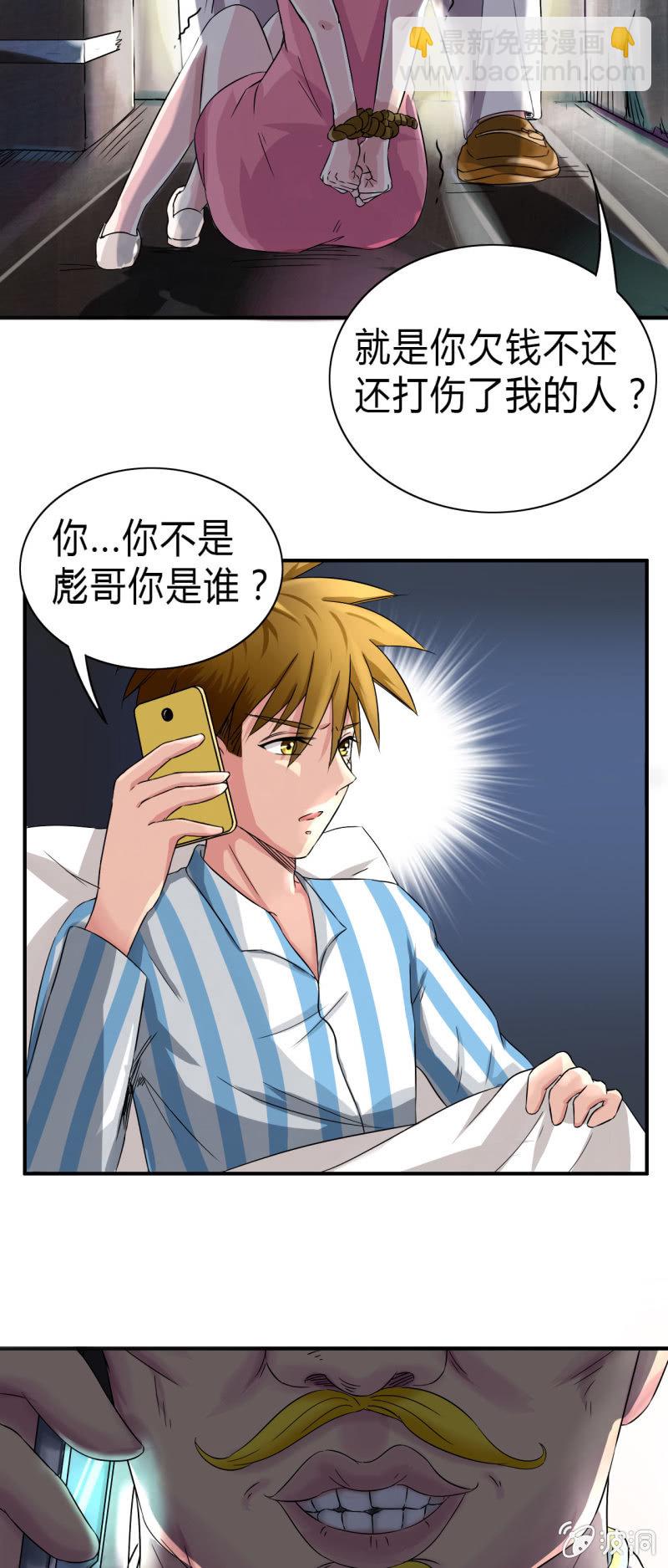 《我叫阿法狗》第七话 第32页