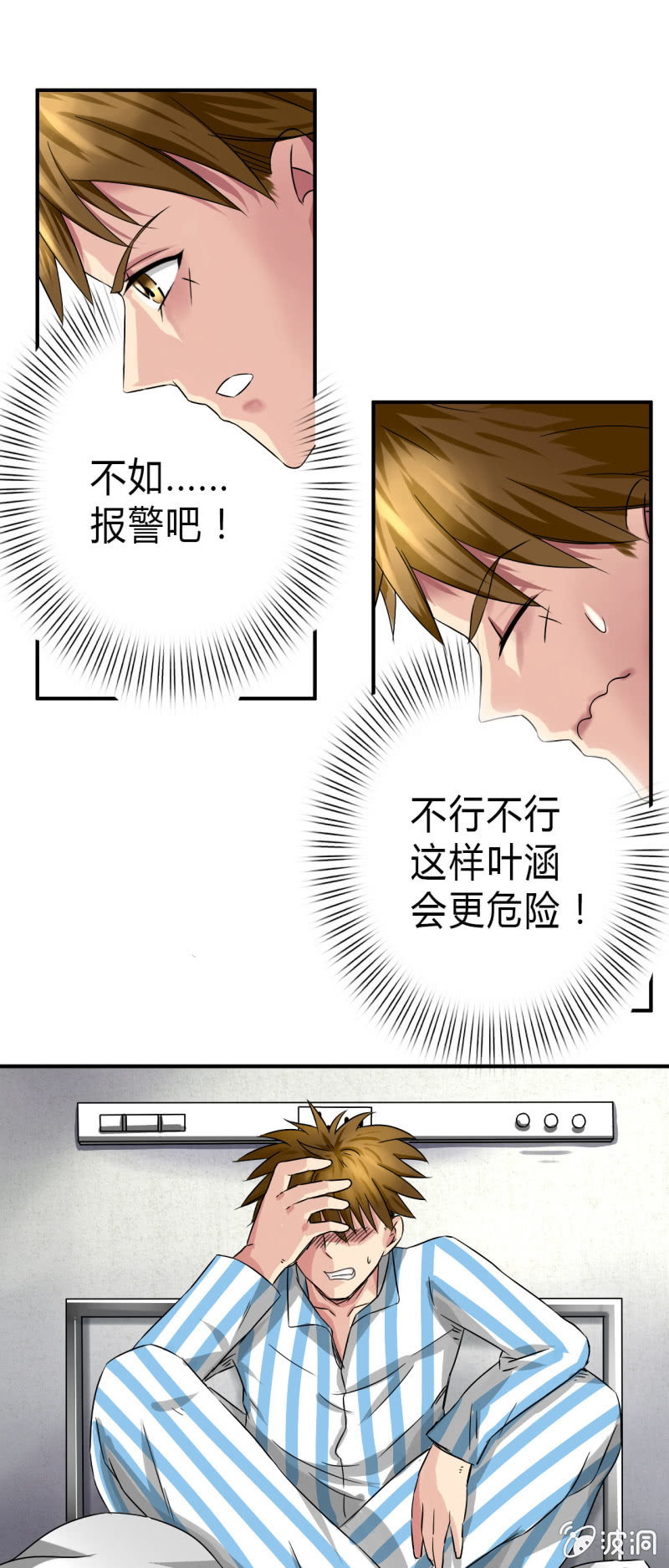 《我叫阿法狗》第七话 第38页