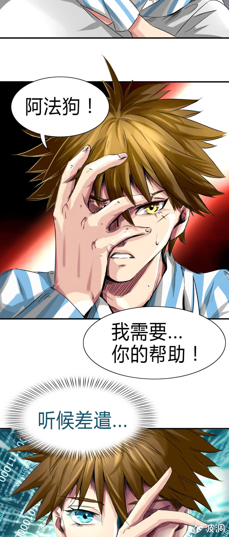 《我叫阿法狗》第七话 第39页