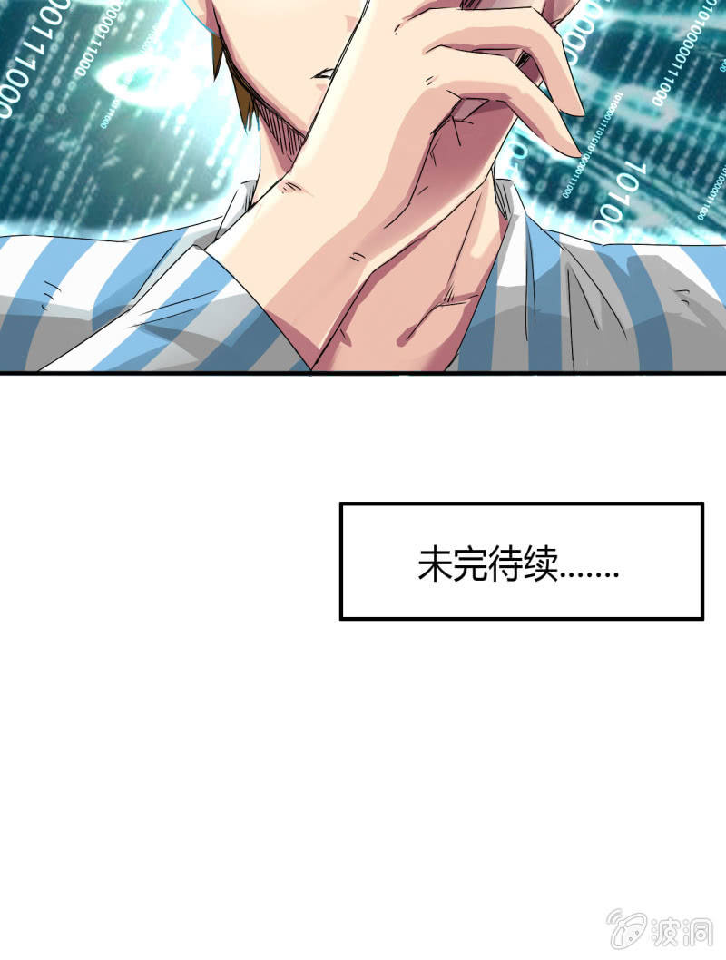 《我叫阿法狗》第七话 第40页