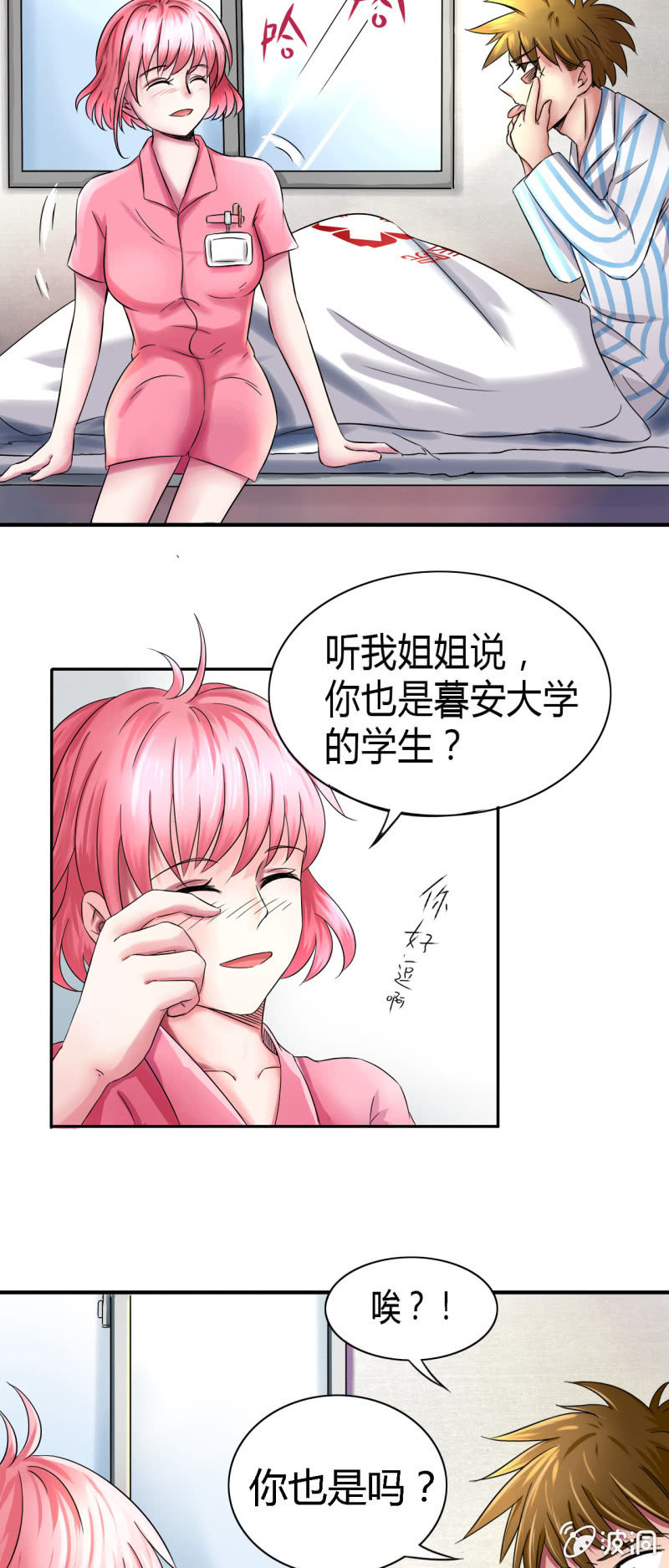 《我叫阿法狗》第七话 第4页