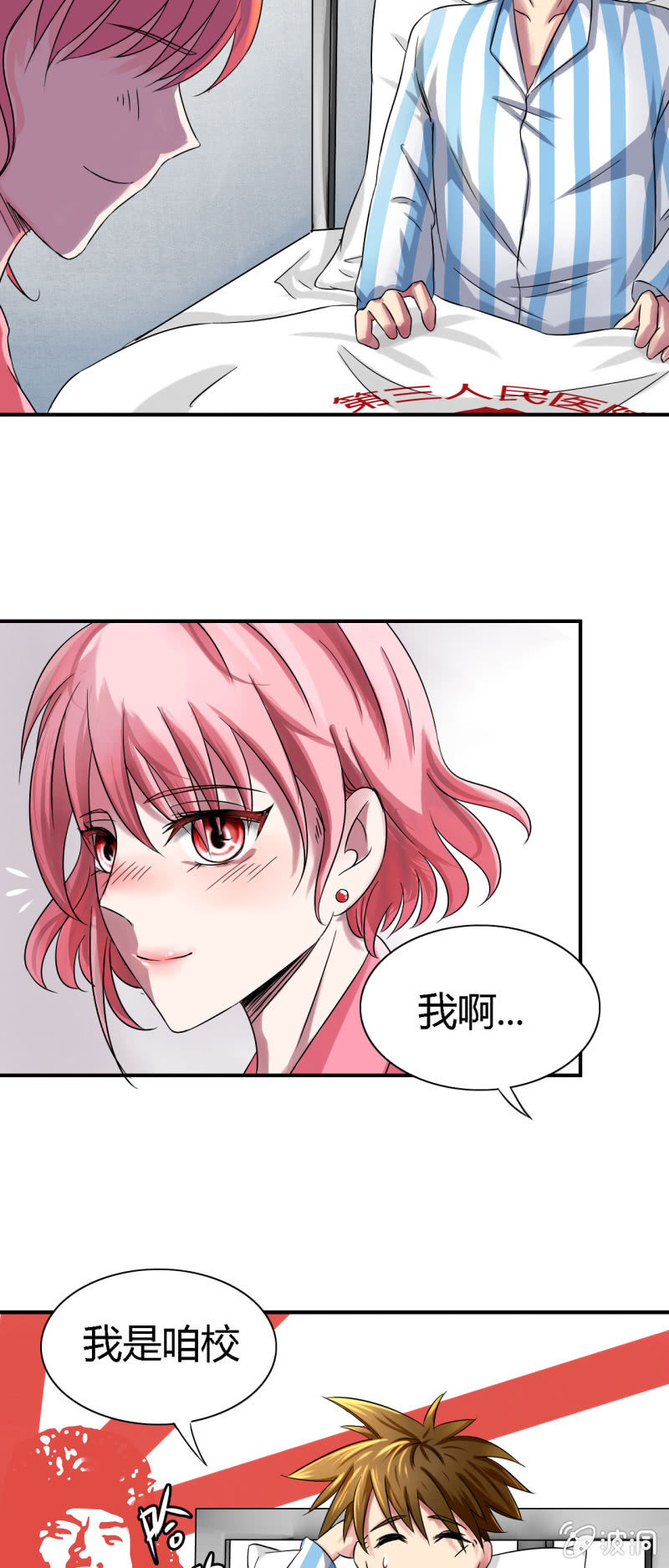 《我叫阿法狗》第七话 第8页