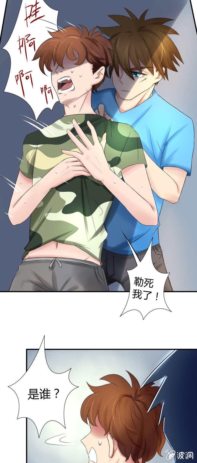 《我叫阿法狗》第十三话 第11页