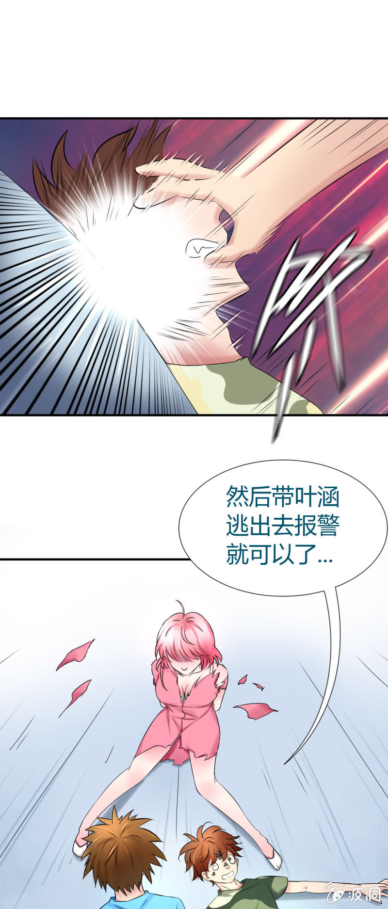 《我叫阿法狗》第十三话 第14页