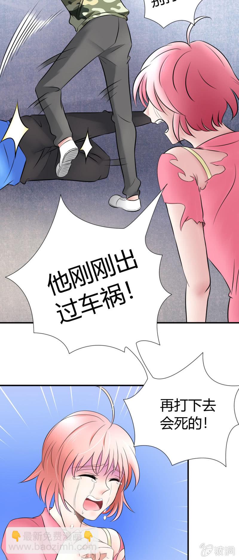 《我叫阿法狗》第十三话 第23页