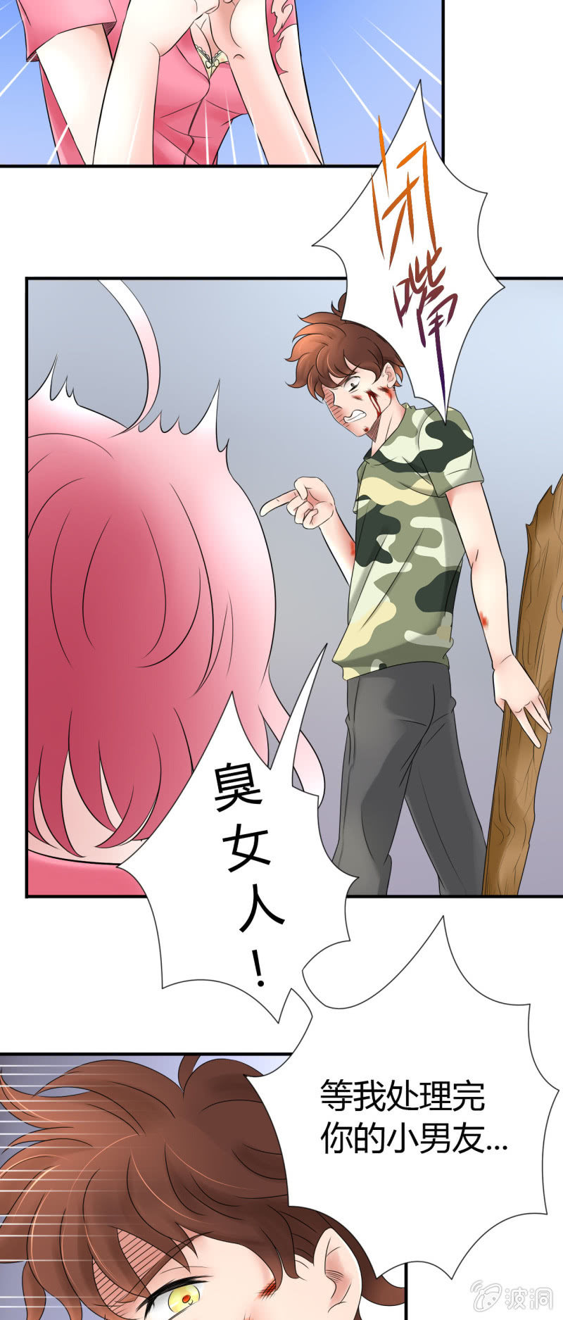 《我叫阿法狗》第十三话 第24页