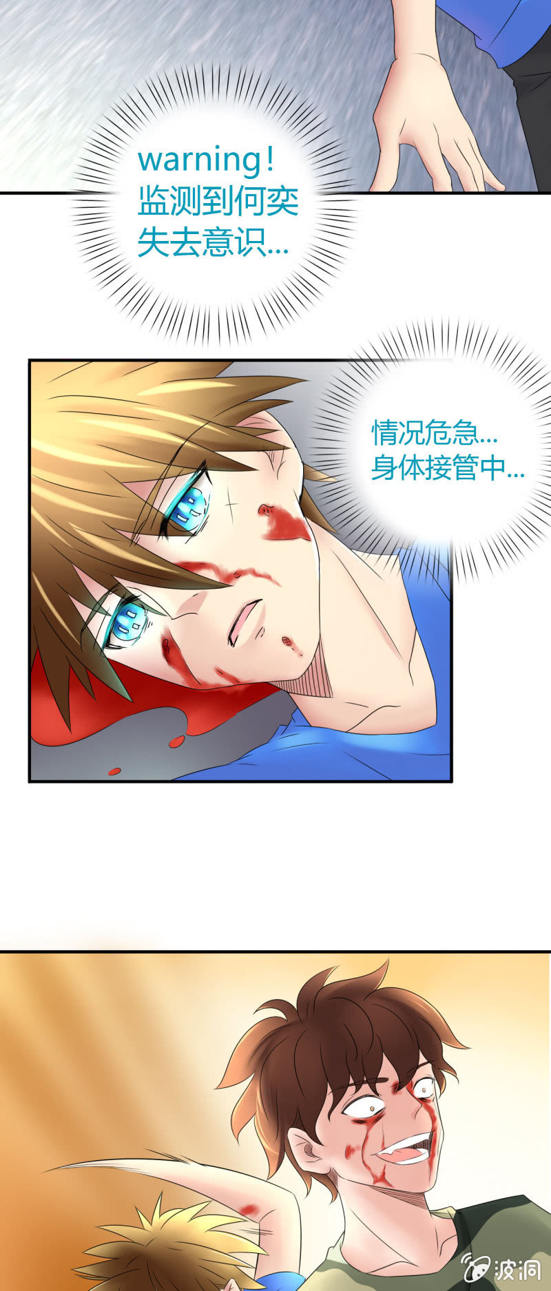 《我叫阿法狗》第十三话 第27页