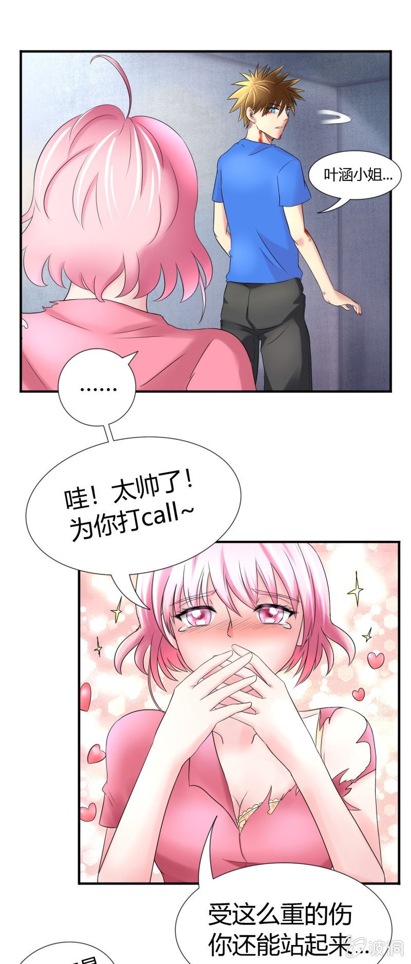《我叫阿法狗》第十三话 第34页