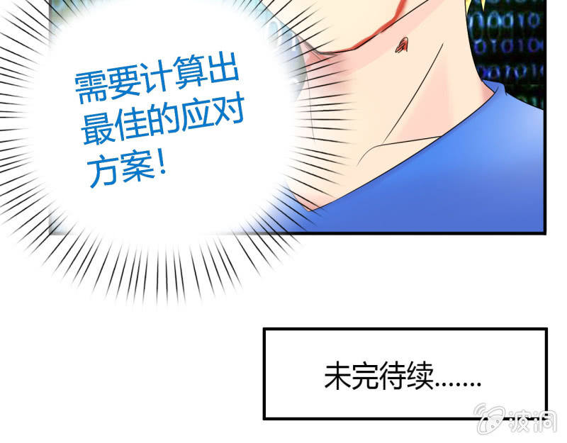 《我叫阿法狗》第十三话 第41页