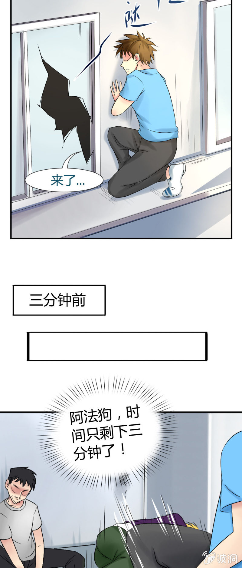 《我叫阿法狗》第十二话 第11页