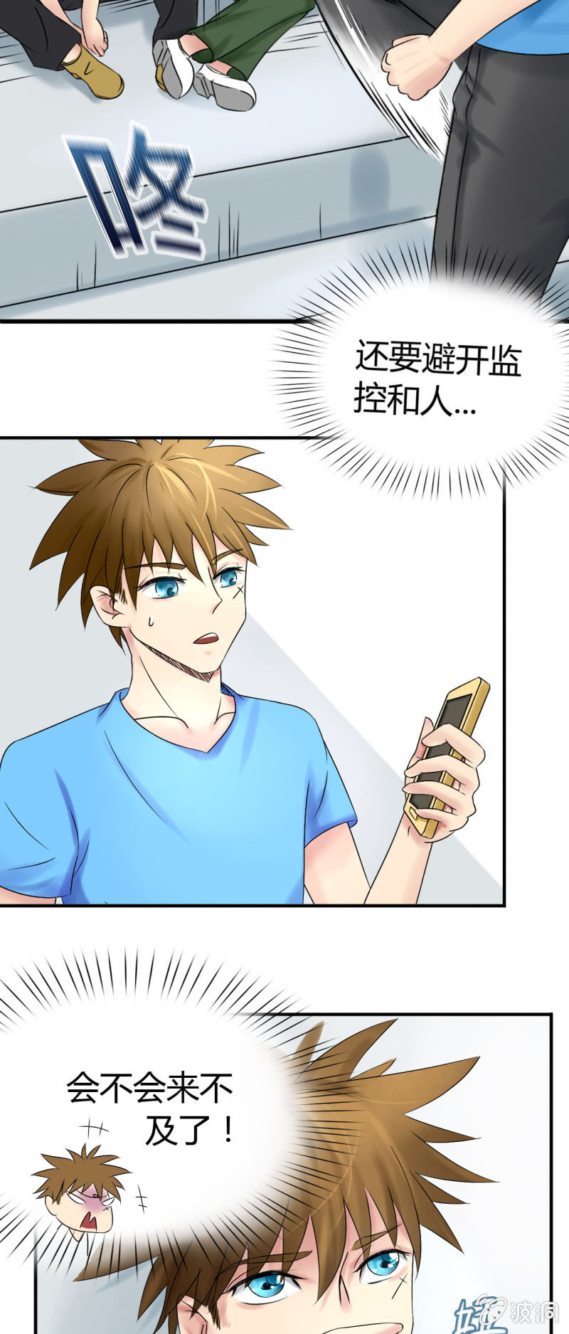 《我叫阿法狗》第十二话 第12页